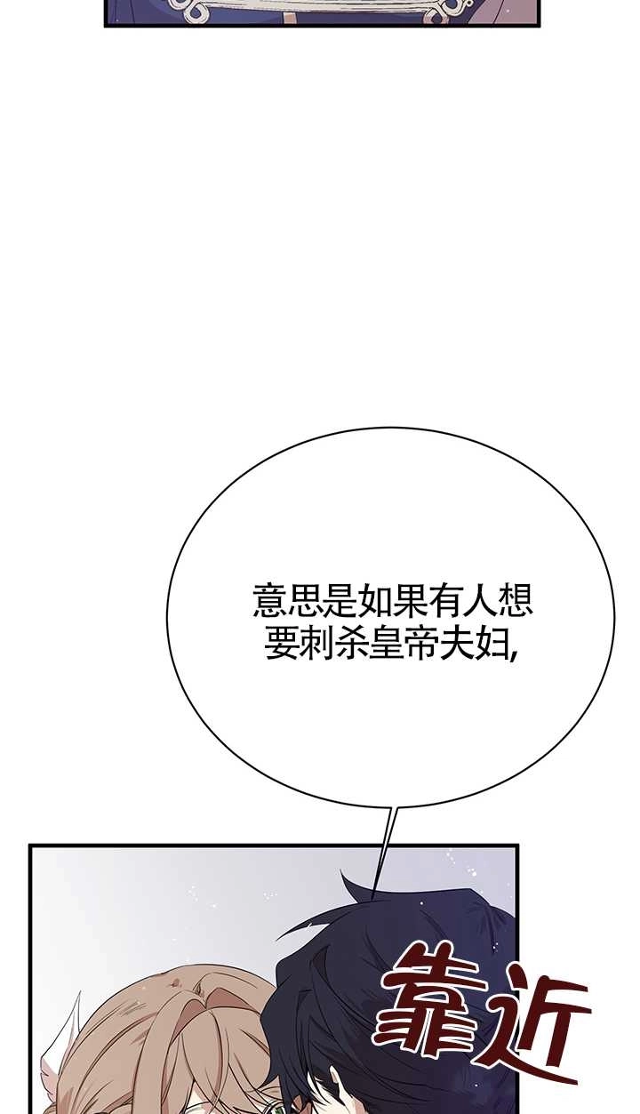 《附身成为女主的妹妹》第06话 第83页
