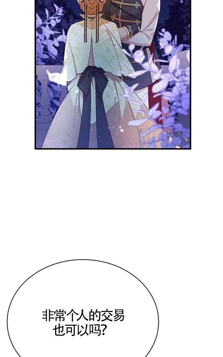 《附身成为女主的妹妹》第06话 第5页