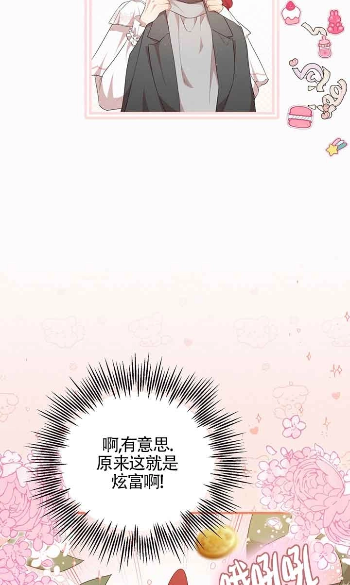 《附身成为女主的妹妹》第60话 第71页