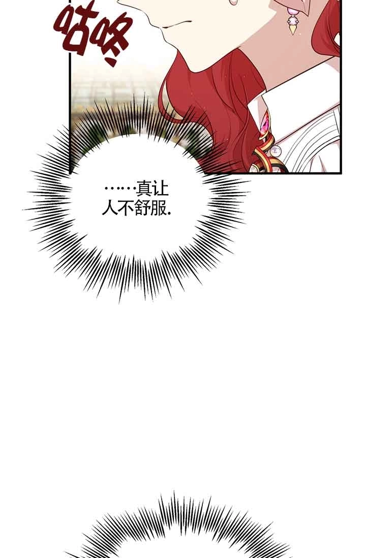 《附身成为女主的妹妹》第60话 第94页