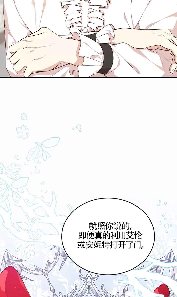 《附身成为女主的妹妹》第60话 第8页