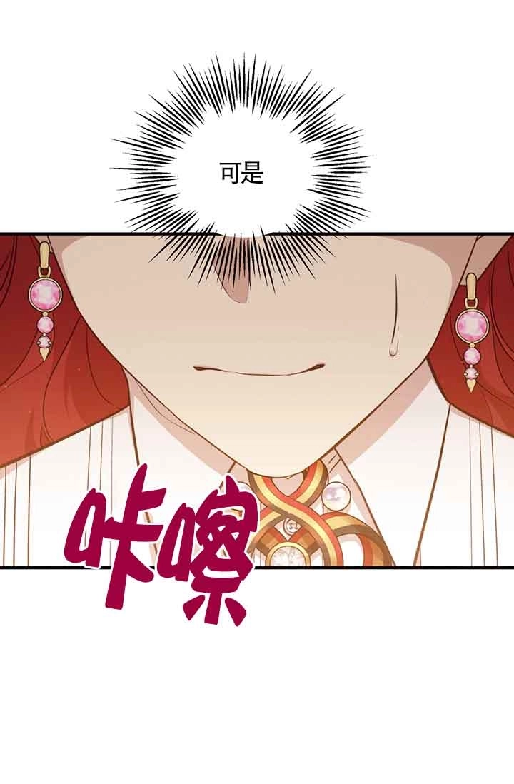 《附身成为女主的妹妹》第60话 第96页