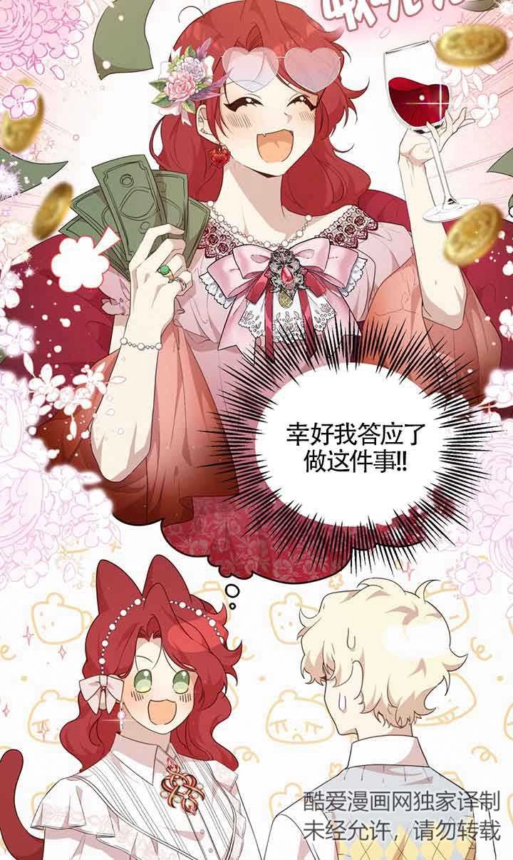 《附身成为女主的妹妹》第60话 第72页