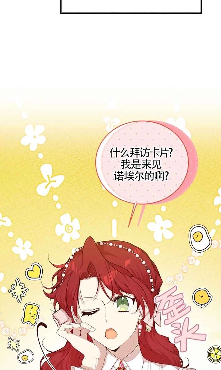 《附身成为女主的妹妹》第60话 第39页