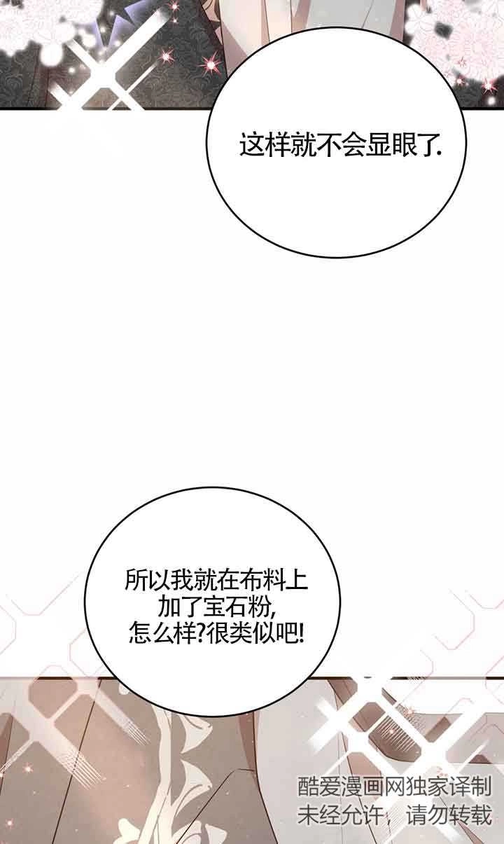 《附身成为女主的妹妹》第60话 第66页