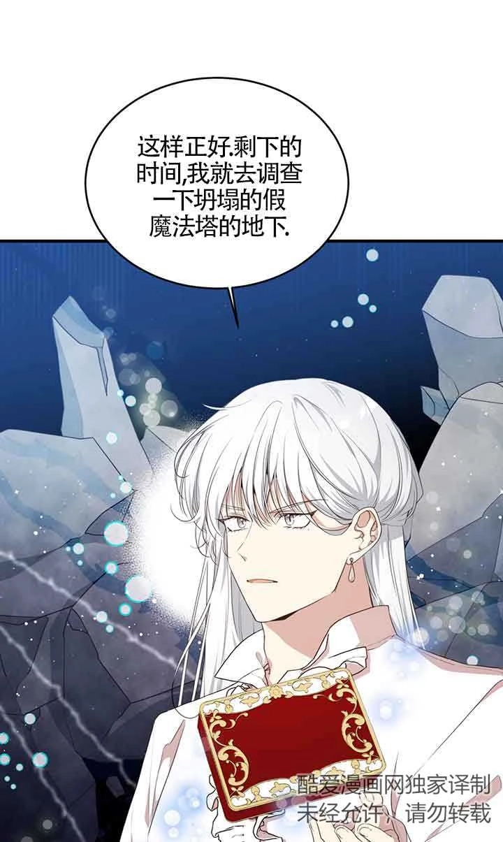 《附身成为女主的妹妹》第60话 第11页