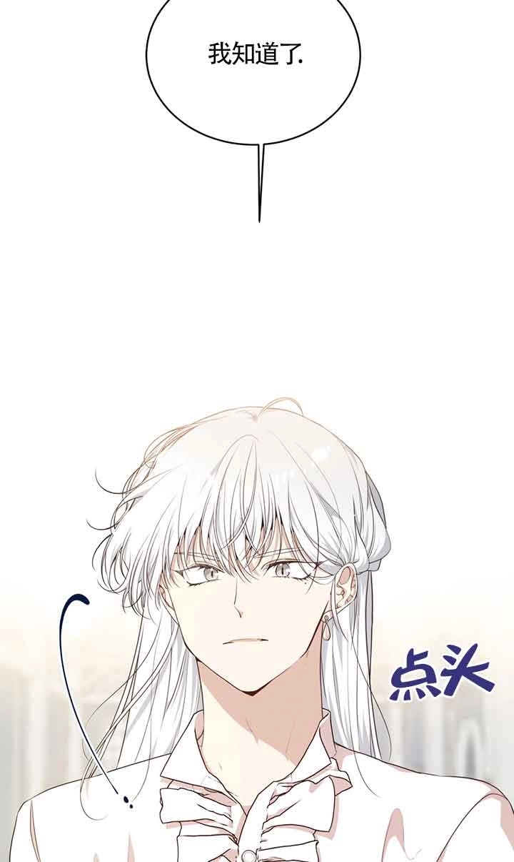 《附身成为女主的妹妹》第60话 第7页