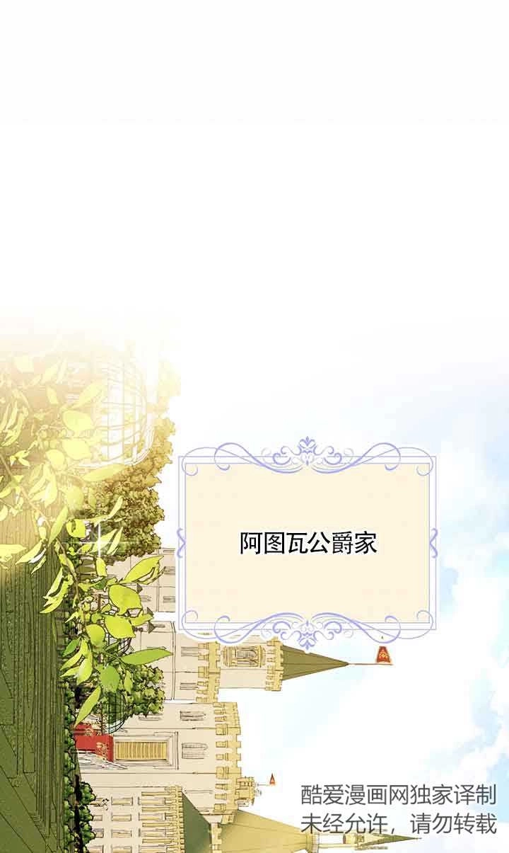 《附身成为女主的妹妹》第60话 第33页