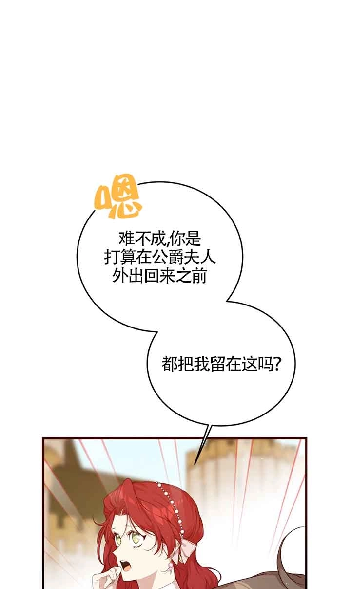 《附身成为女主的妹妹》第60话 第48页