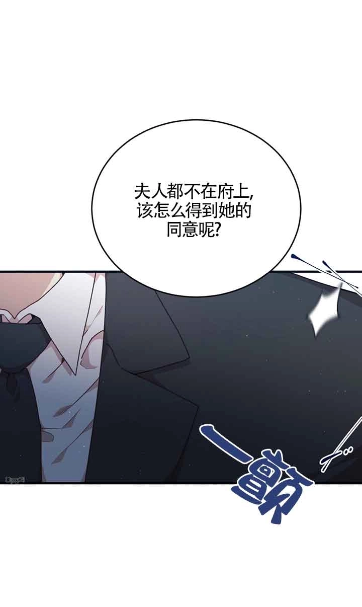 《附身成为女主的妹妹》第60话 第47页
