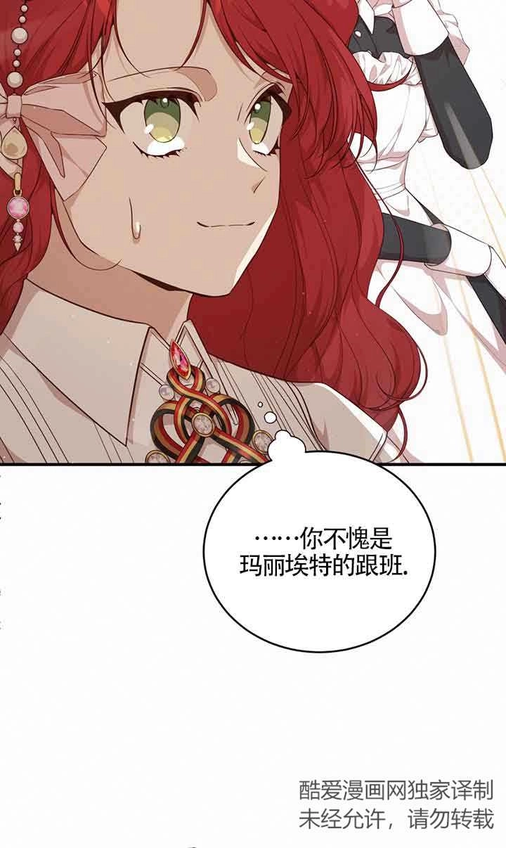 《附身成为女主的妹妹》第60话 第52页