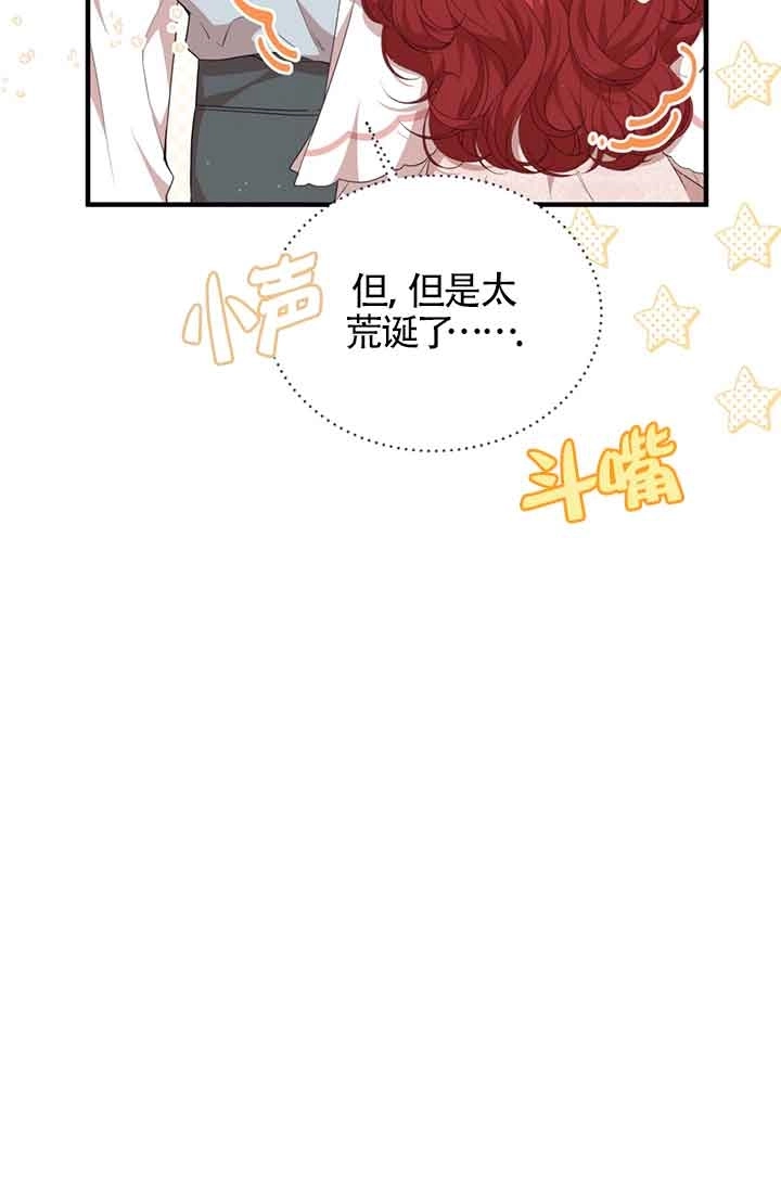 《附身成为女主的妹妹》第60话 第85页