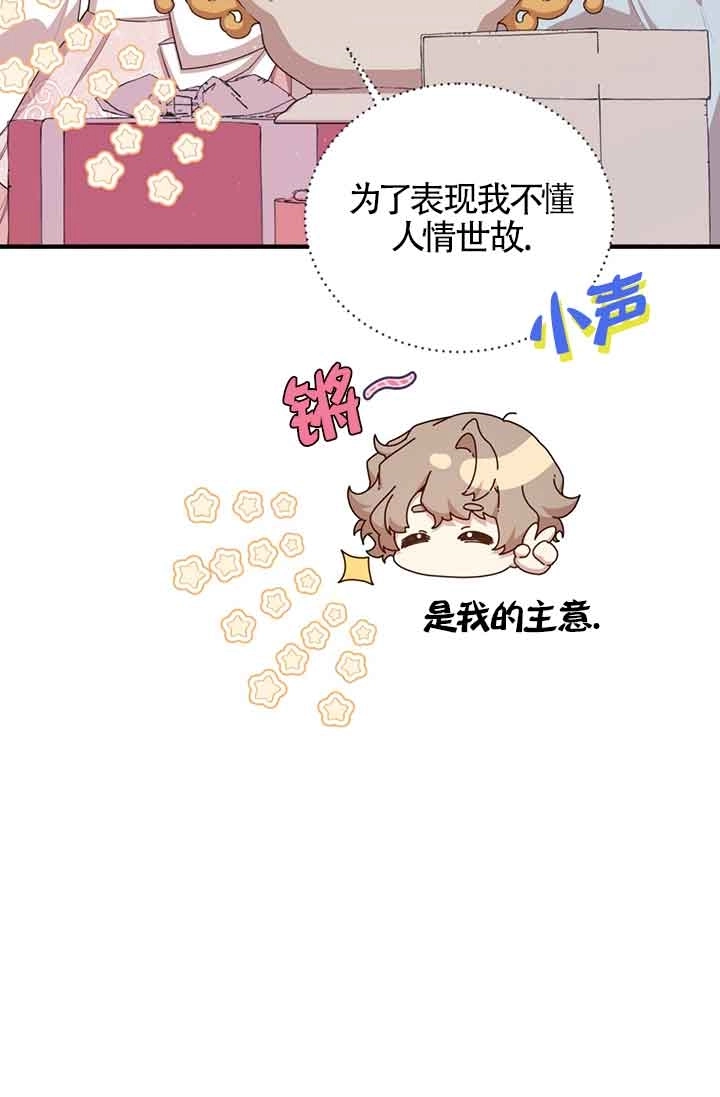 《附身成为女主的妹妹》第60话 第87页