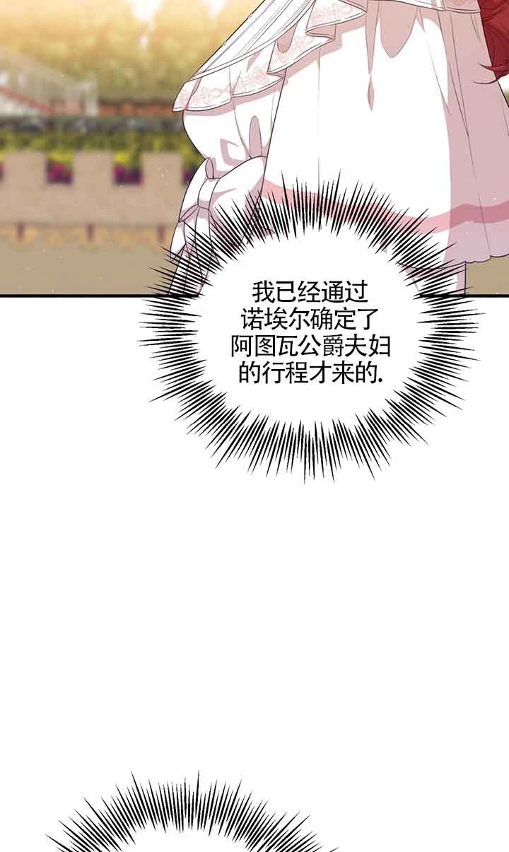 《附身成为女主的妹妹》第60话 第37页