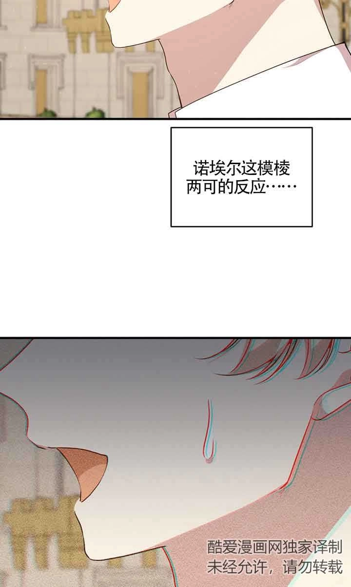 《附身成为女主的妹妹》第60话 第77页