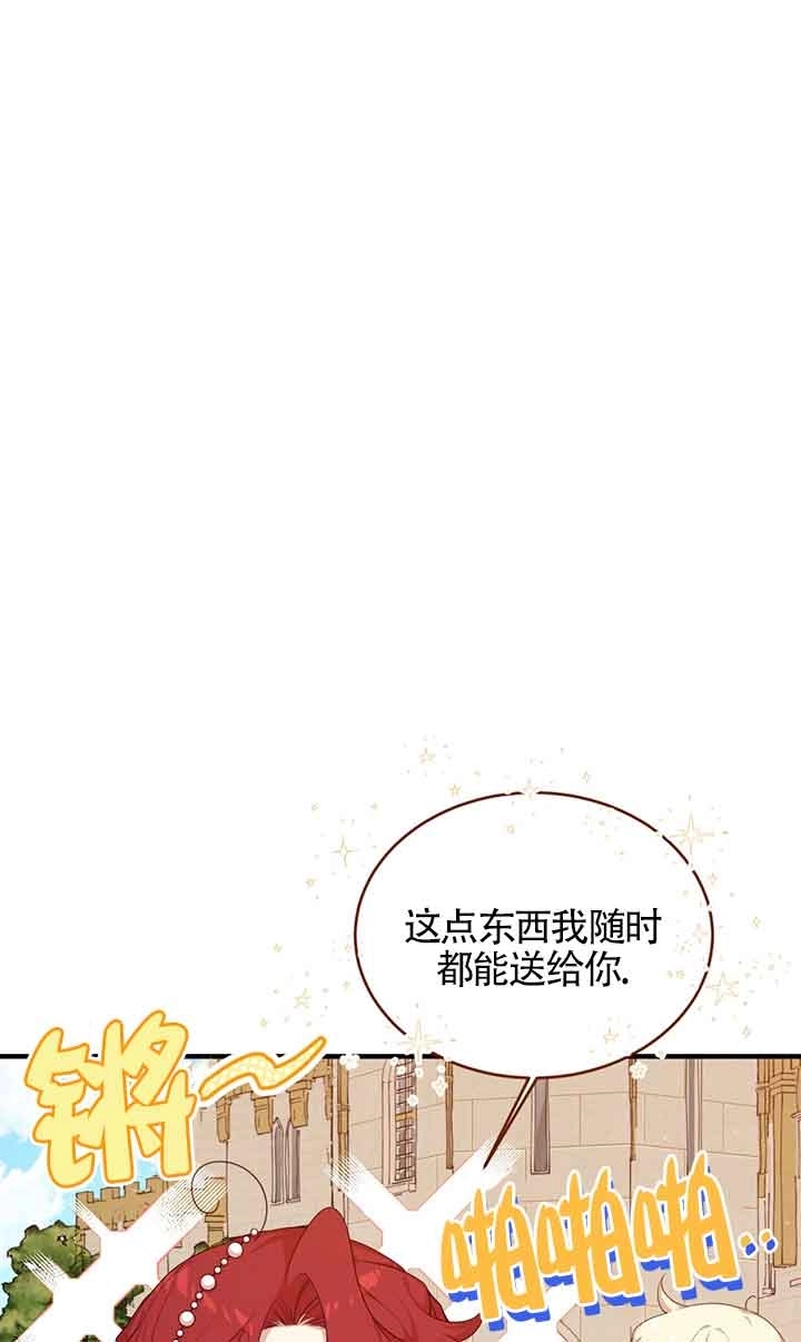 《附身成为女主的妹妹》第60话 第61页