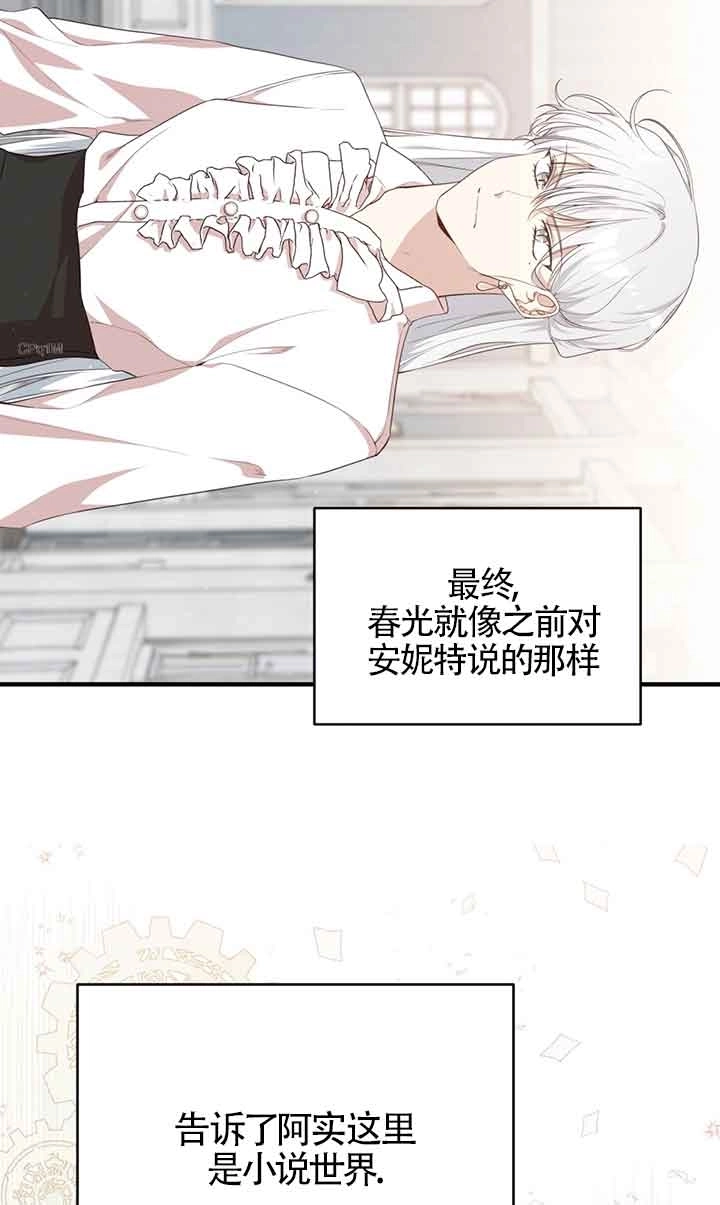《附身成为女主的妹妹》第60话 第2页