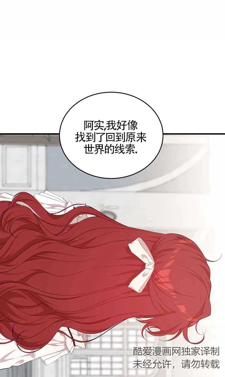 《附身成为女主的妹妹》第60话 第1页