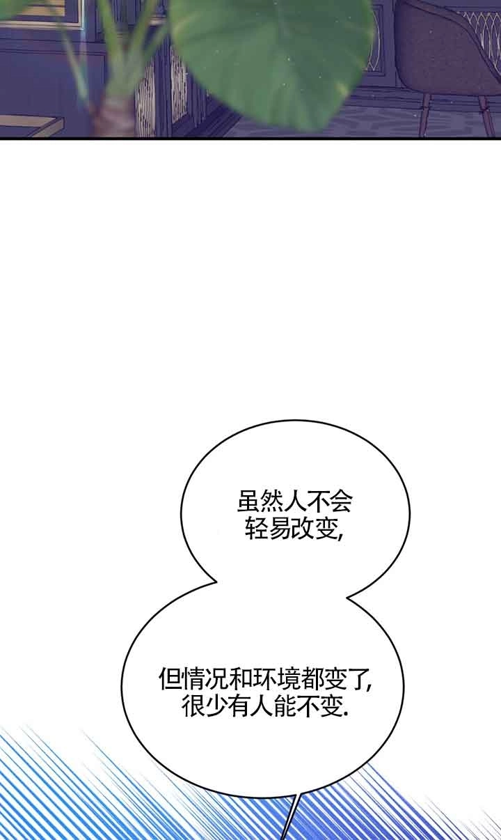 《附身成为女主的妹妹》第61话 第67页