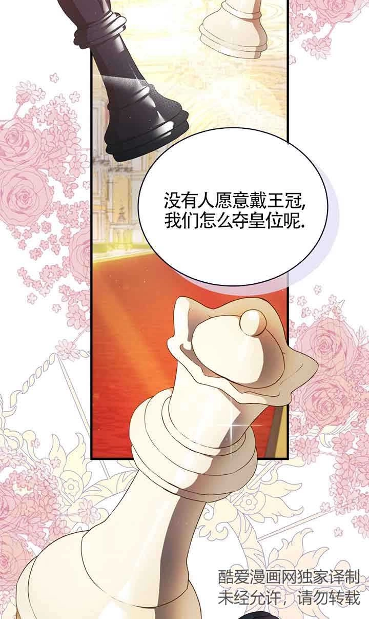 《附身成为女主的妹妹》第61话 第60页