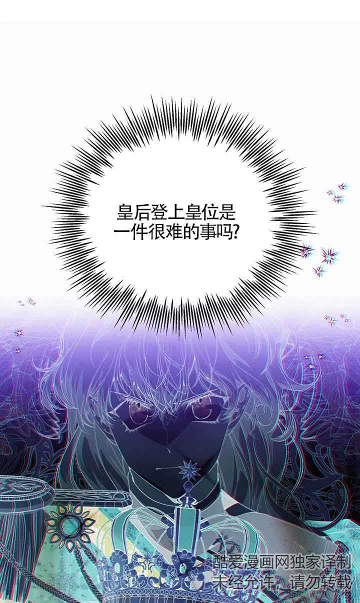 《附身成为女主的妹妹》第61话 第47页