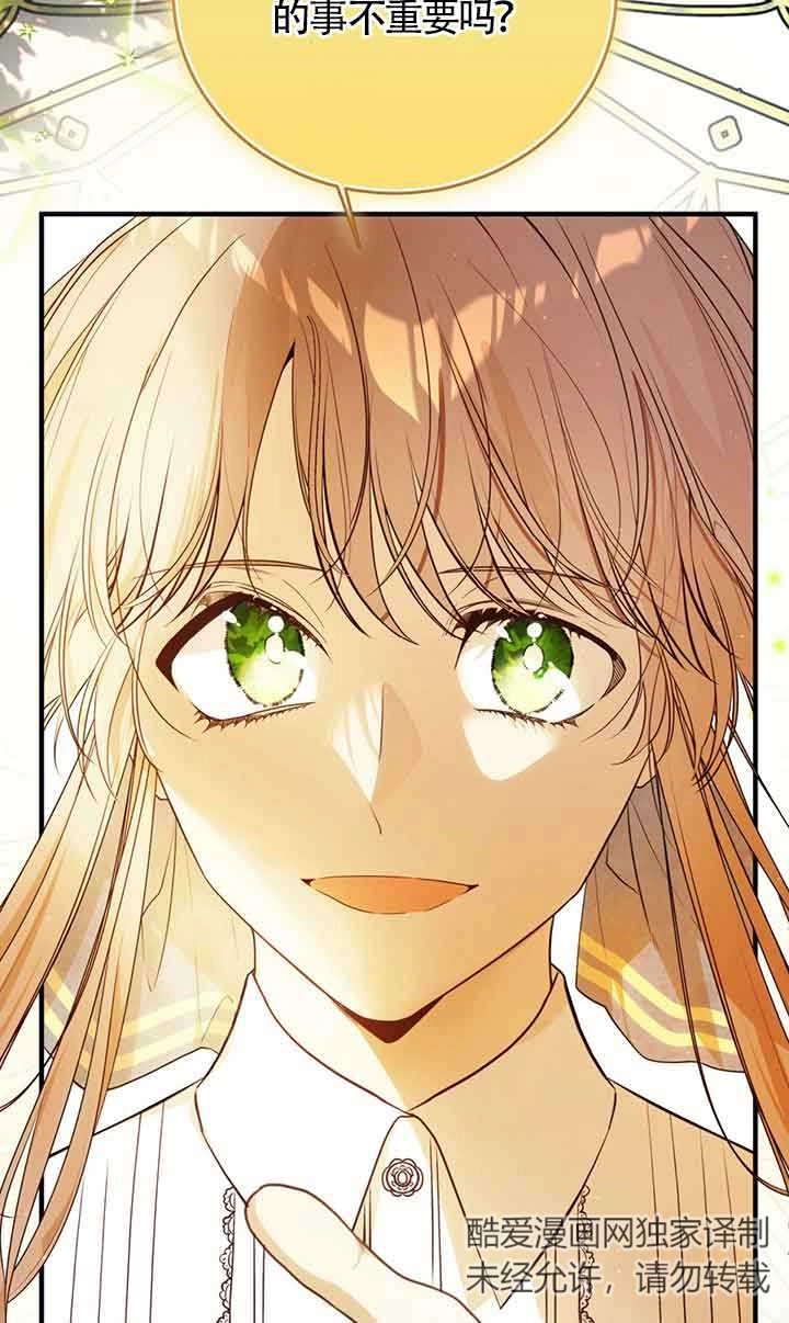 《附身成为女主的妹妹》第61话 第76页