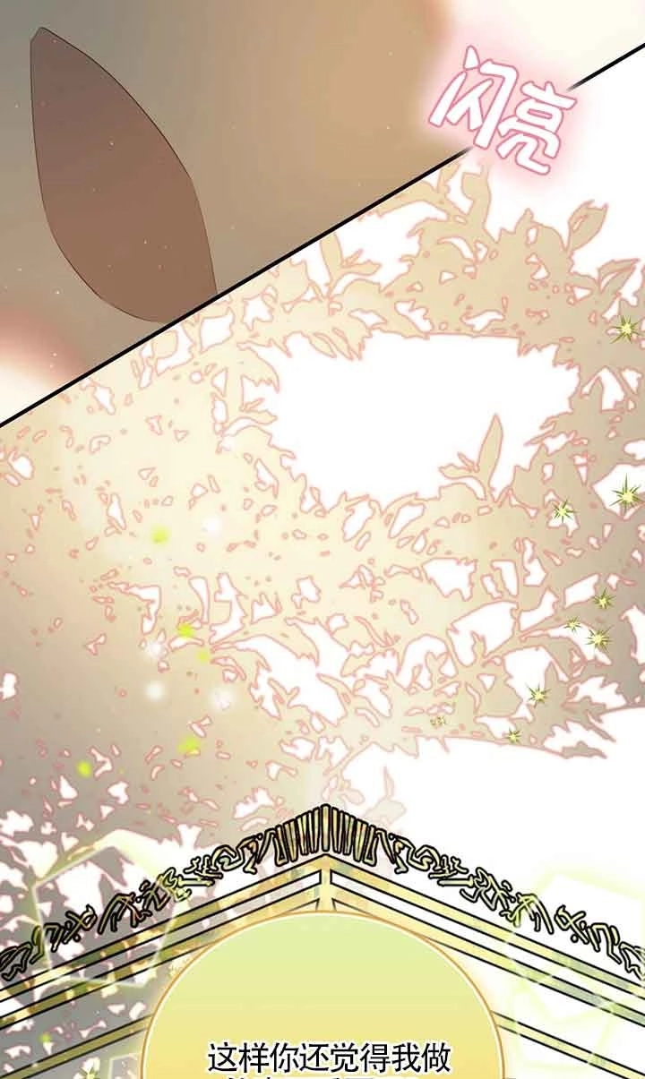 《附身成为女主的妹妹》第61话 第75页