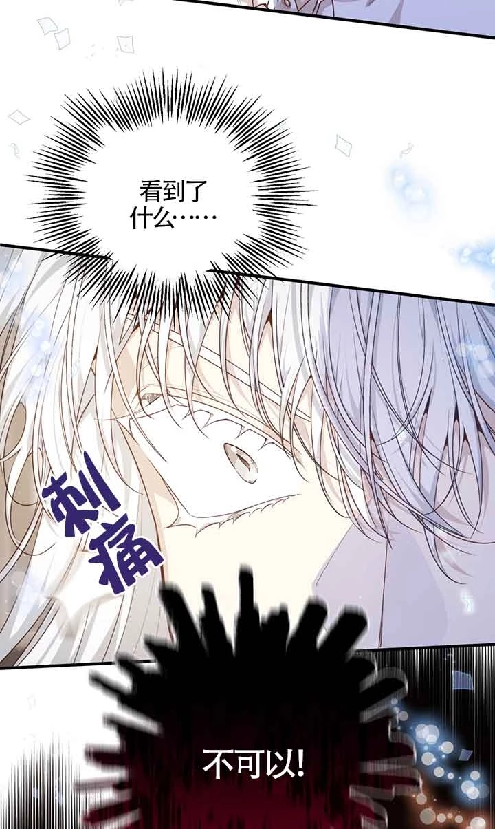 《附身成为女主的妹妹》第61话 第24页