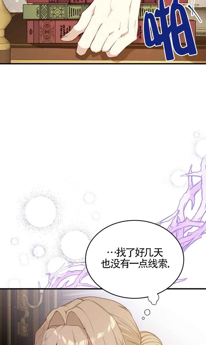 《附身成为女主的妹妹》第61话 第45页