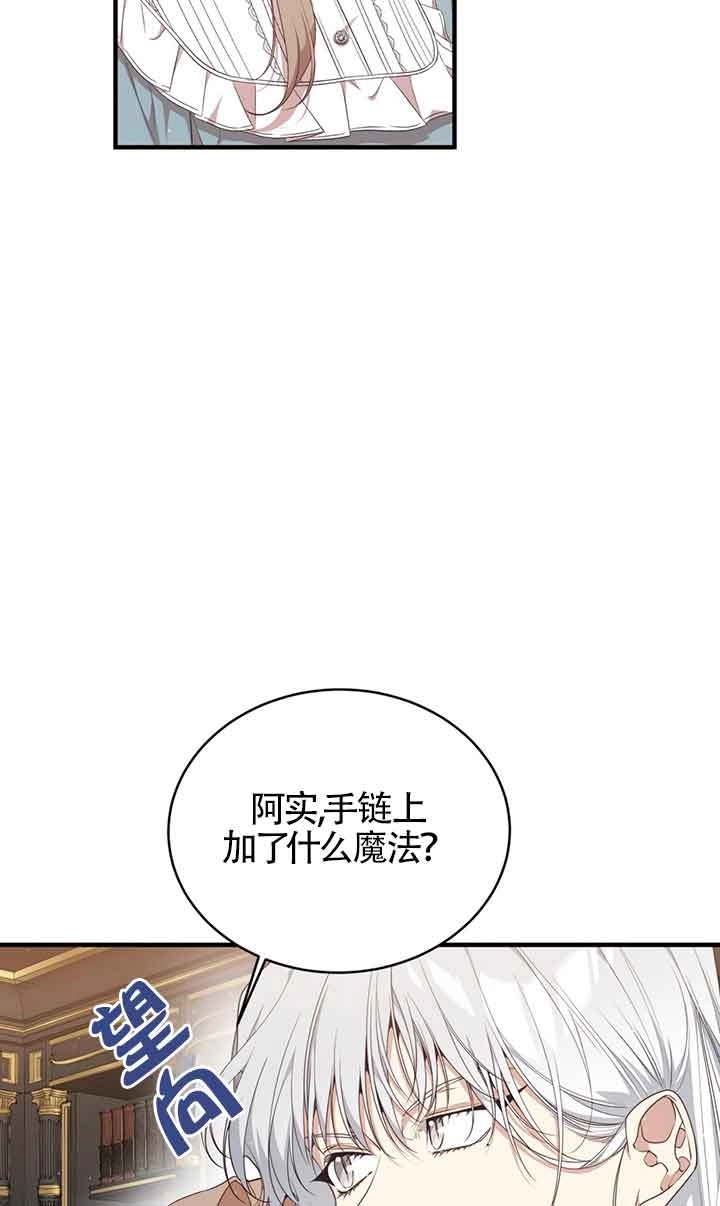 《附身成为女主的妹妹》第61话 第92页