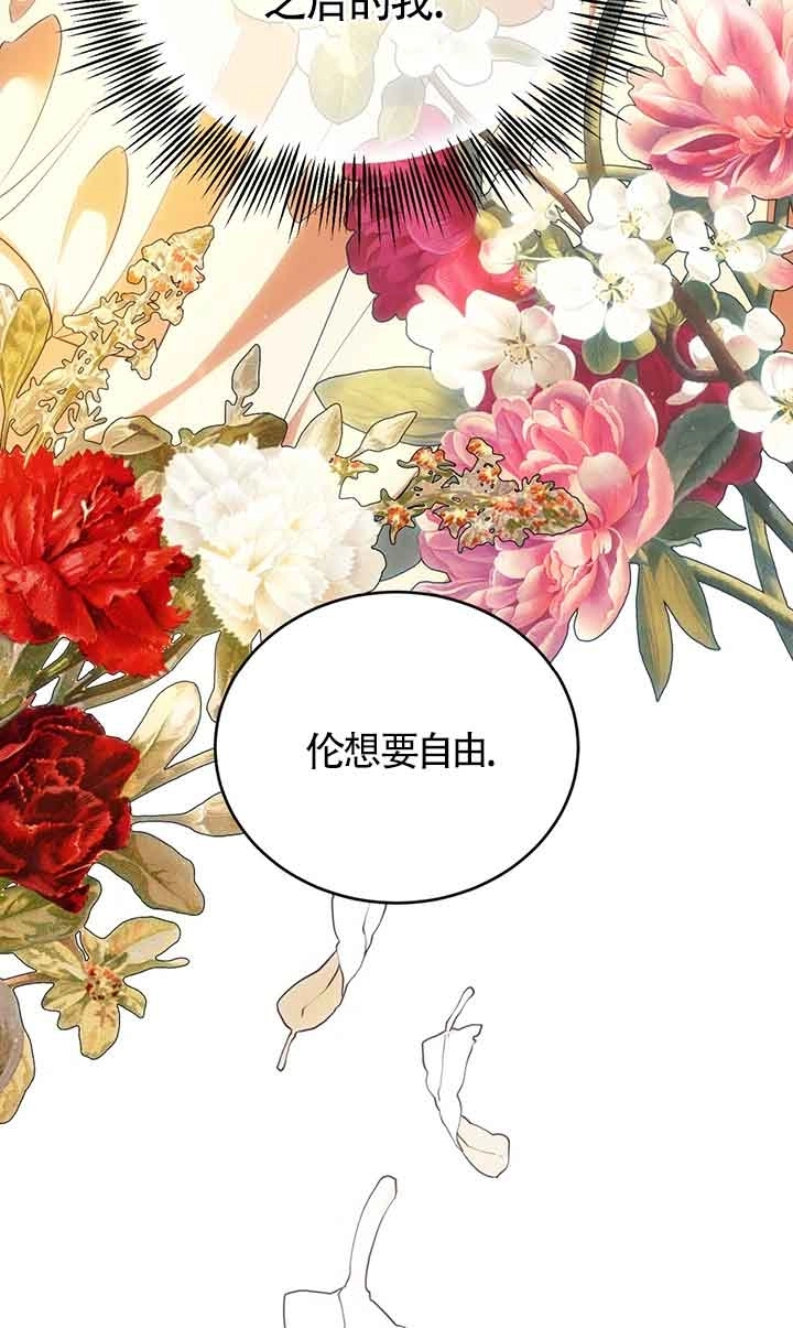 《附身成为女主的妹妹》第61话 第71页