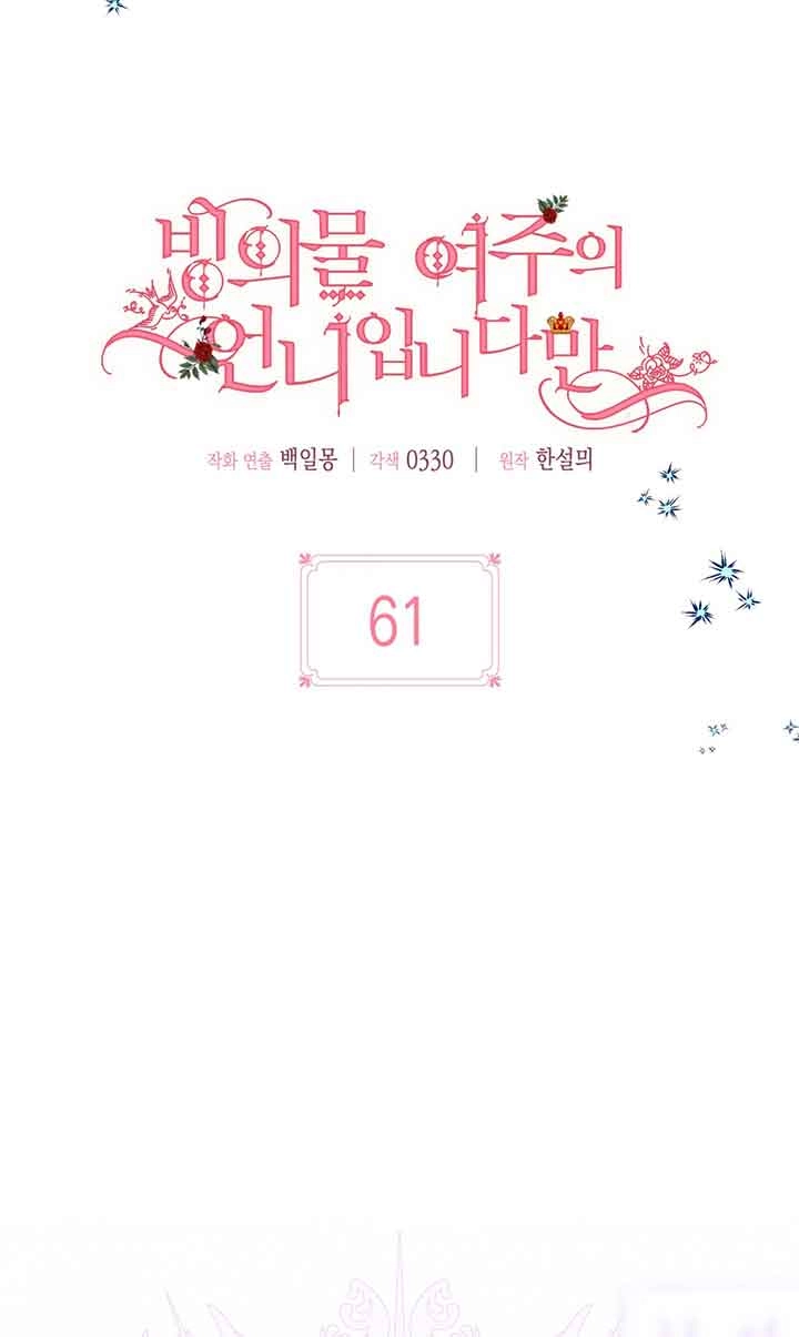 《附身成为女主的妹妹》第61话 第37页