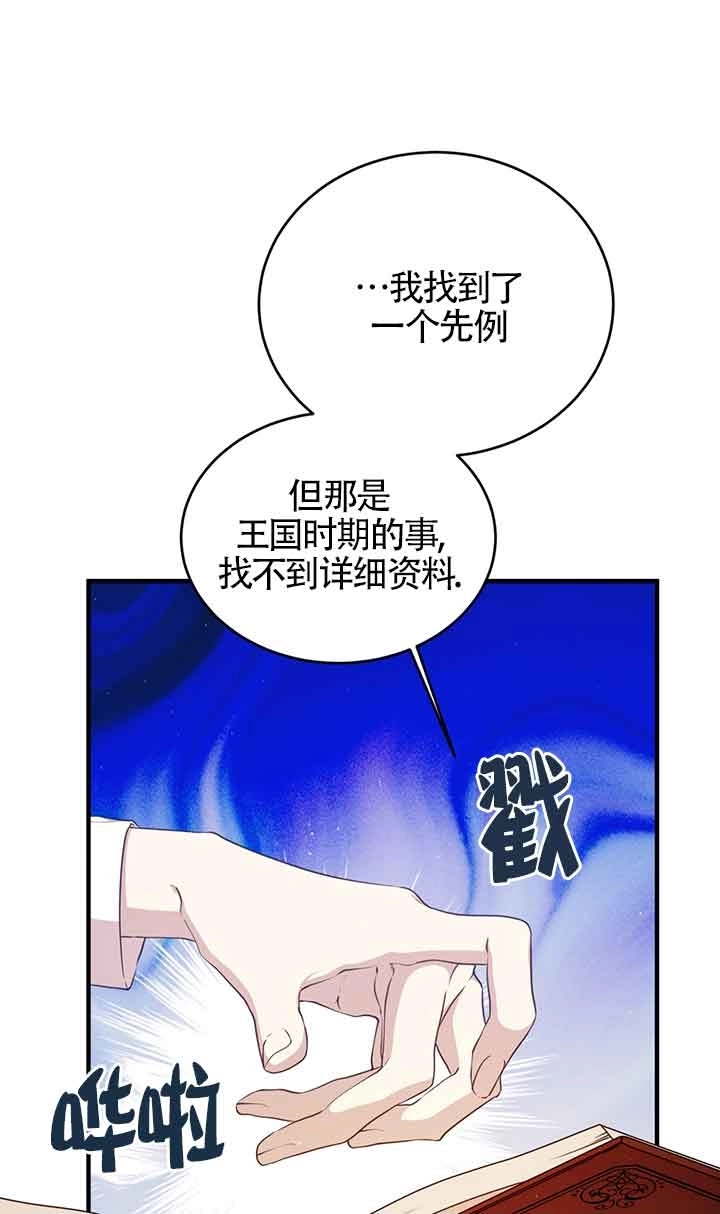 《附身成为女主的妹妹》第61话 第104页