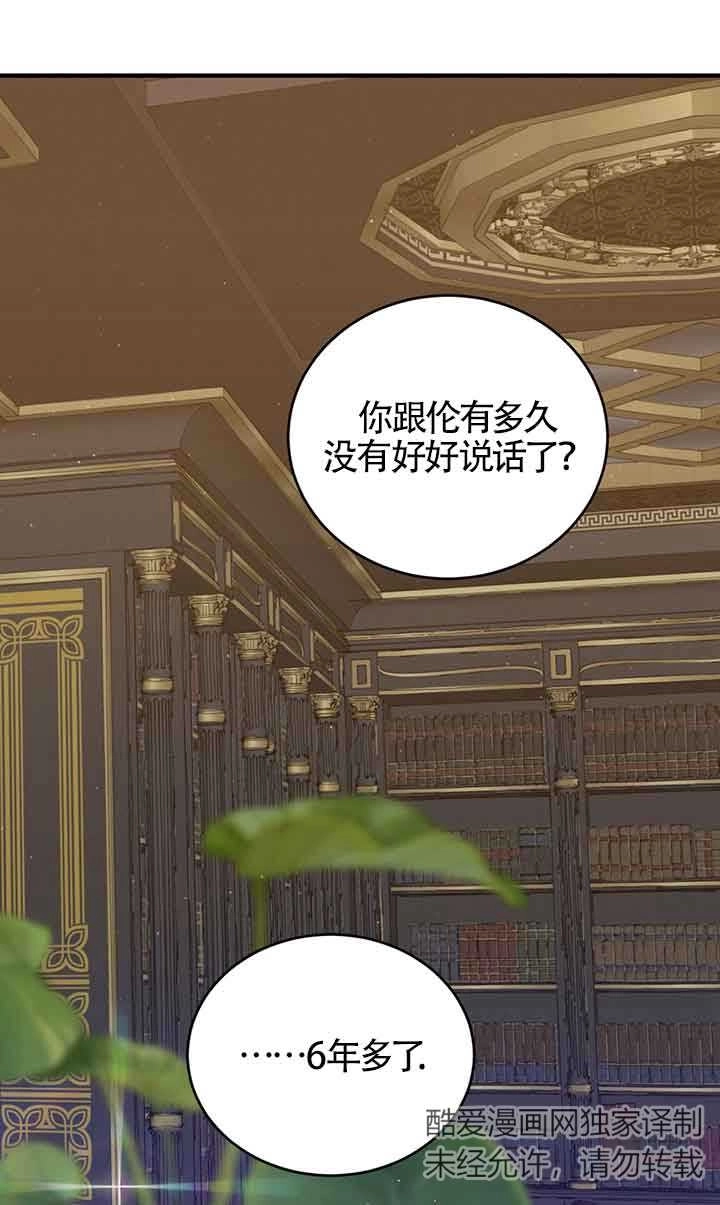 《附身成为女主的妹妹》第61话 第66页