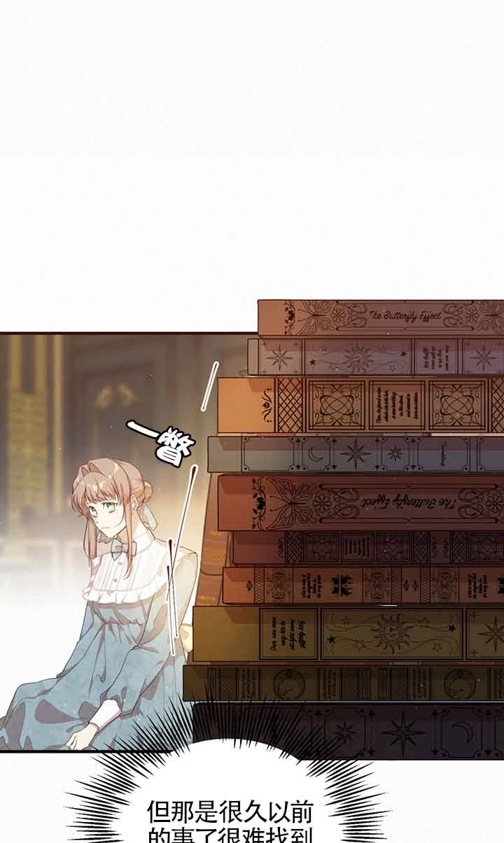 《附身成为女主的妹妹》第61话 第51页