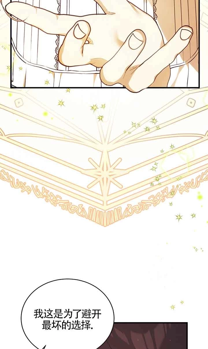 《附身成为女主的妹妹》第61话 第77页