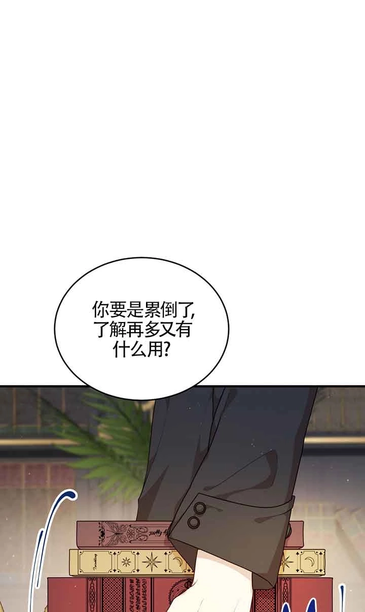 《附身成为女主的妹妹》第61话 第44页