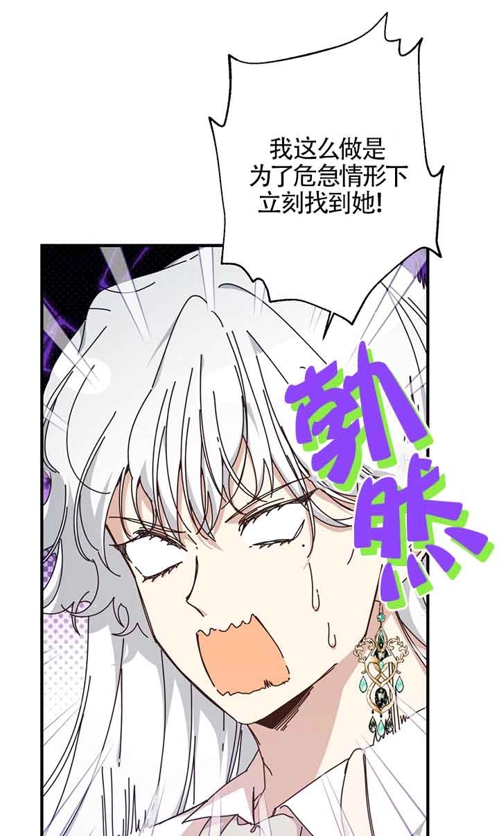 《附身成为女主的妹妹》第61话 第95页