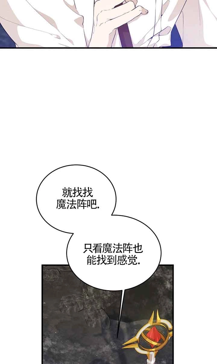 《附身成为女主的妹妹》第61话 第5页
