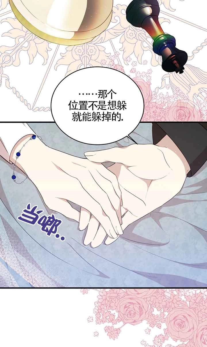 《附身成为女主的妹妹》第61话 第61页