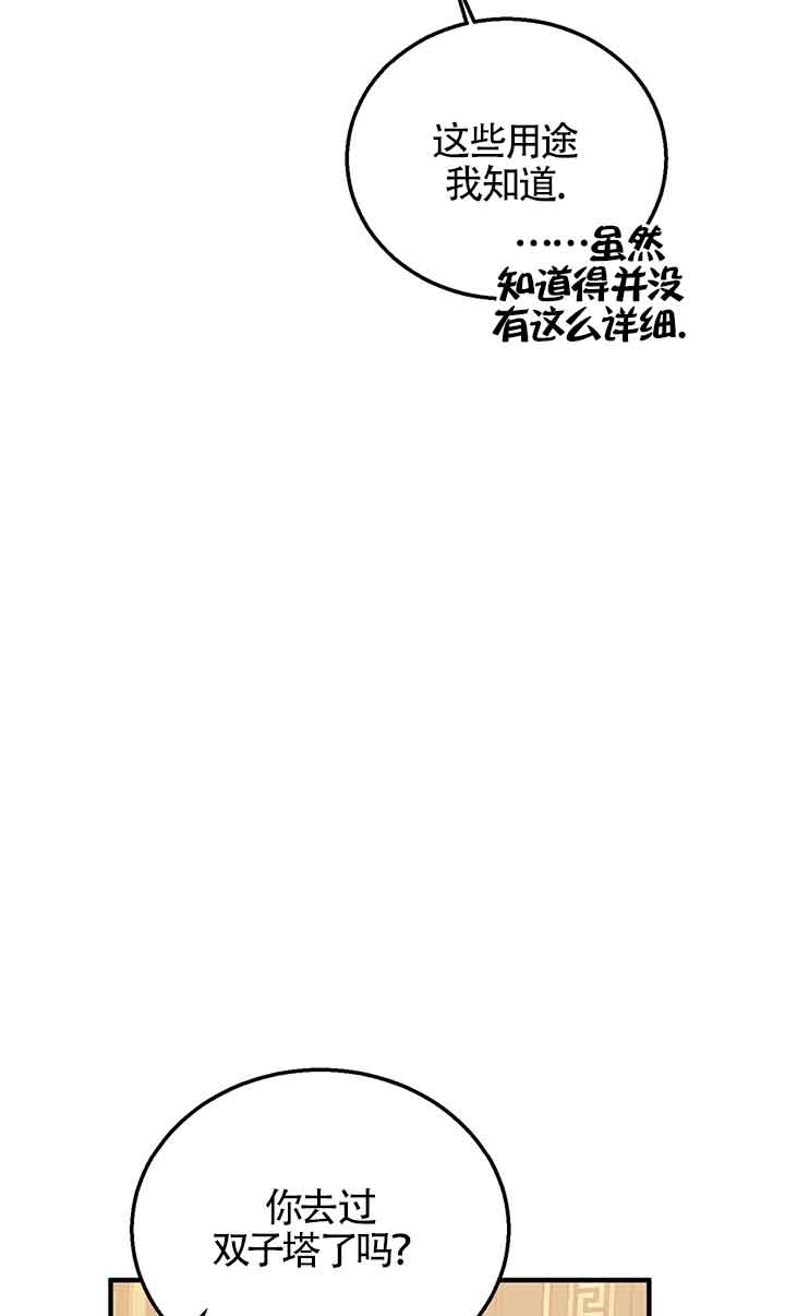 《附身成为女主的妹妹》第61话 第98页