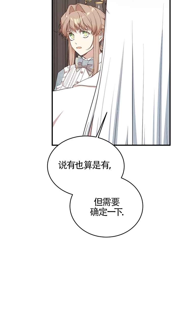 《附身成为女主的妹妹》第61话 第102页