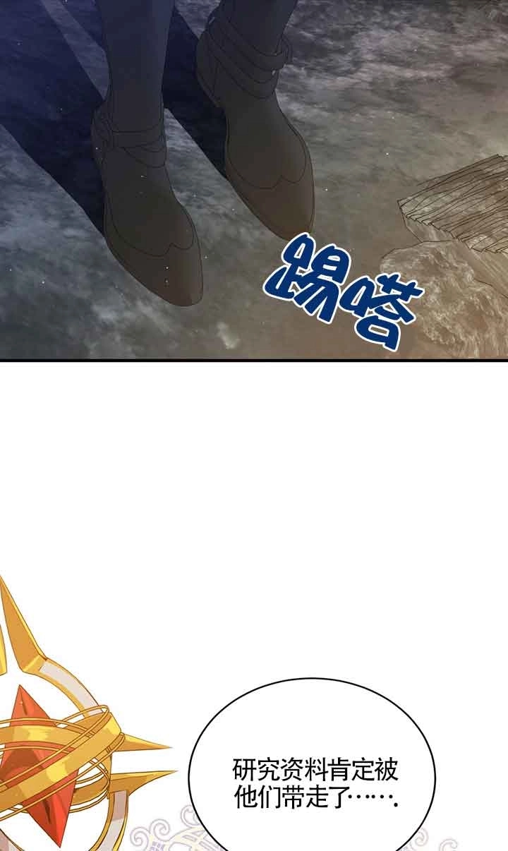 《附身成为女主的妹妹》第61话 第3页