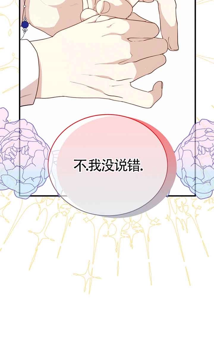 《附身成为女主的妹妹》第61话 第65页