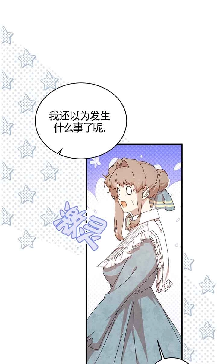 《附身成为女主的妹妹》第61话 第84页