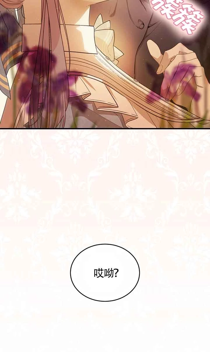 《附身成为女主的妹妹》第61话 第80页