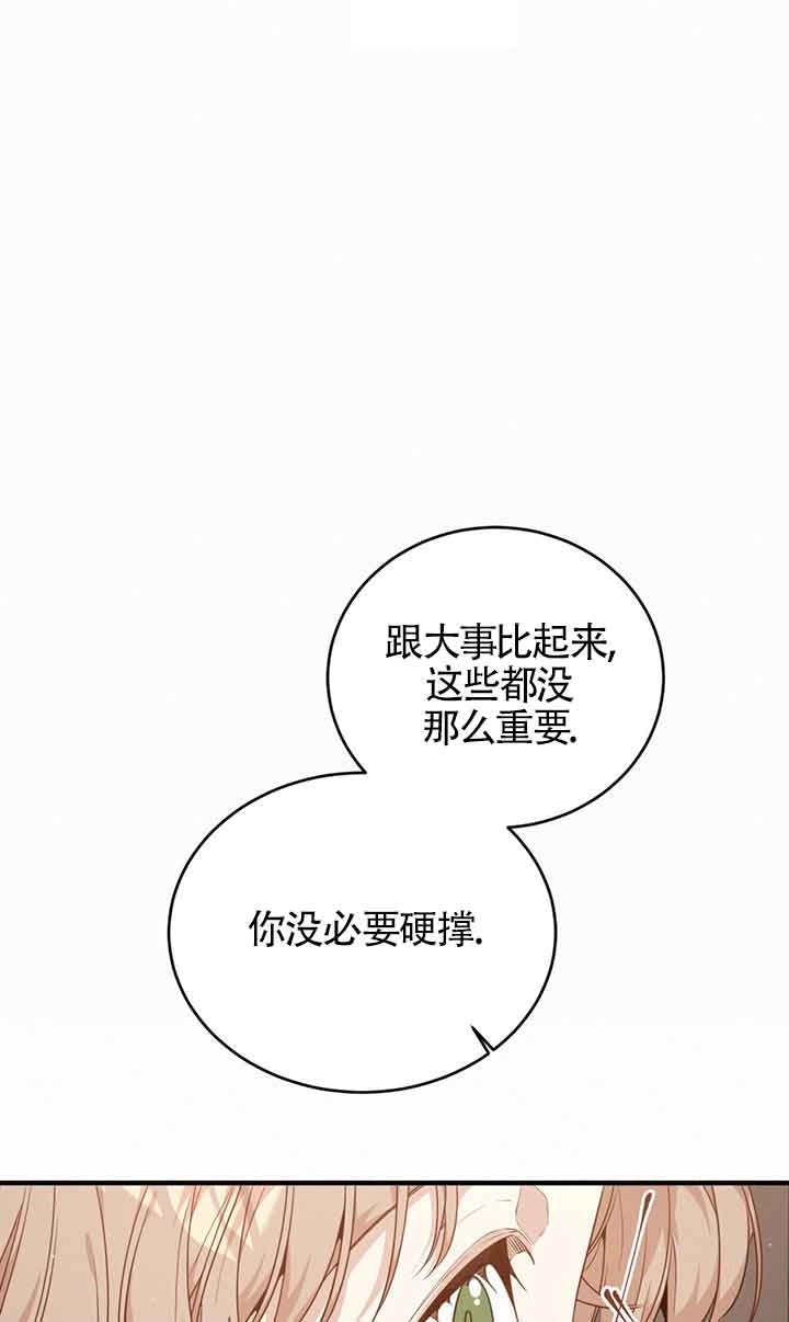 《附身成为女主的妹妹》第61话 第54页