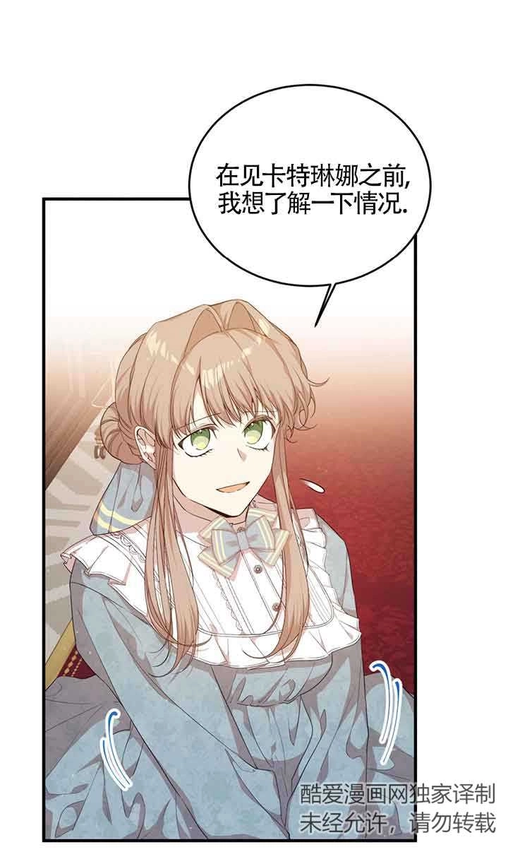 《附身成为女主的妹妹》第61话 第43页