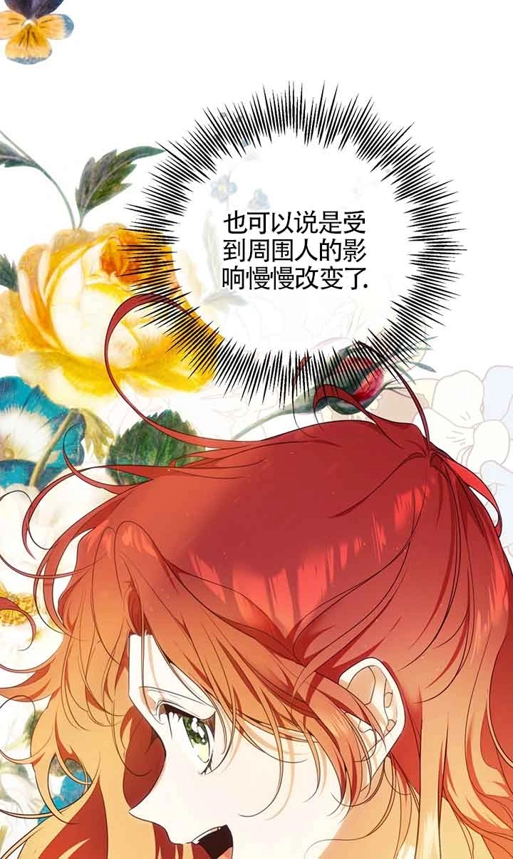 《附身成为女主的妹妹》第61话 第69页