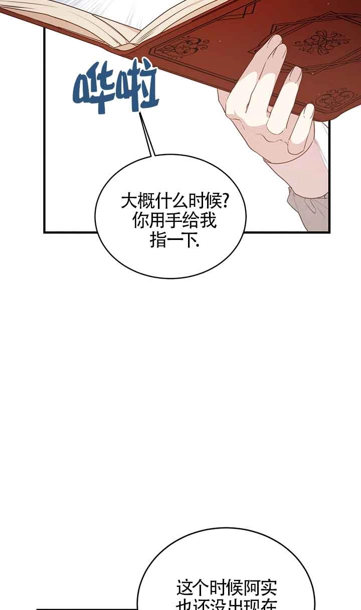 《附身成为女主的妹妹》第61话 第105页